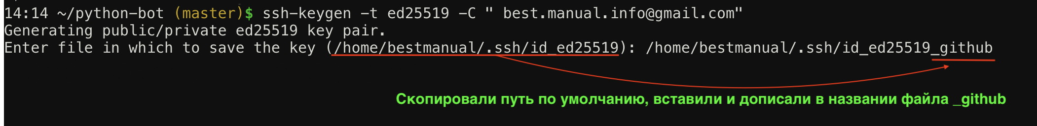 Ввод названия для SSH ключа